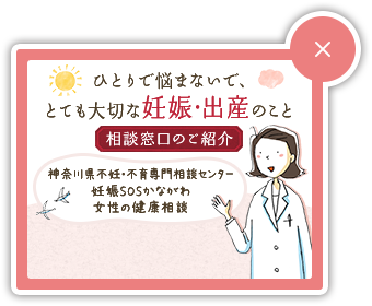 ひとりで悩まないで、とても大切な妊娠・出産のこと　相談窓口のご紹介