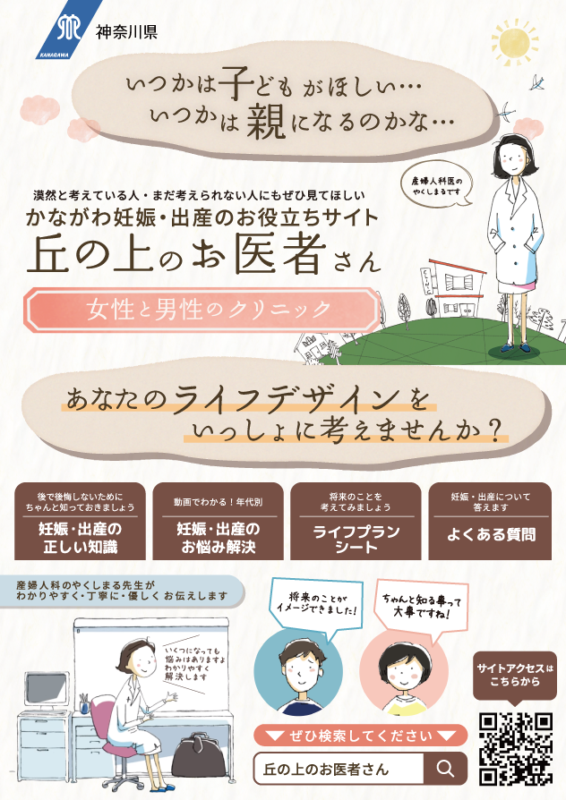 「丘の上のお医者さん」の紹介チラシ