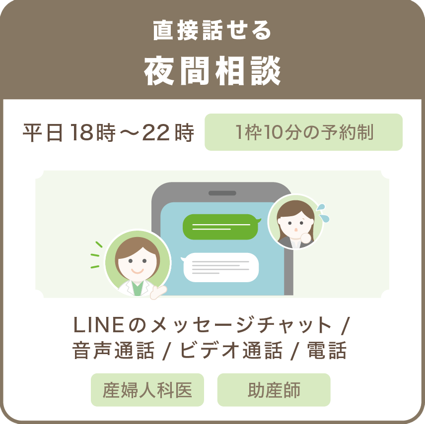 直接話せる夜間相談