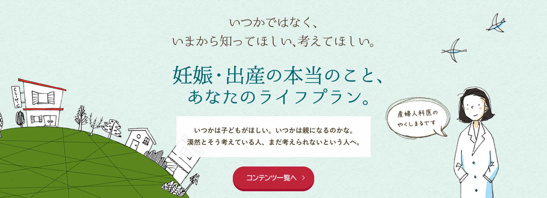 コンテンツ一覧ページへ