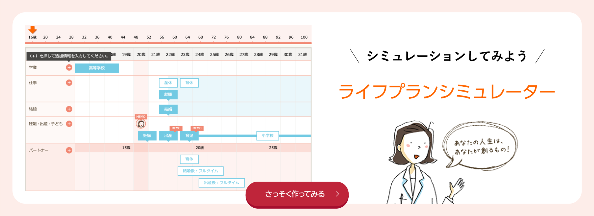 ライフプランシミュレーターでプランニングを