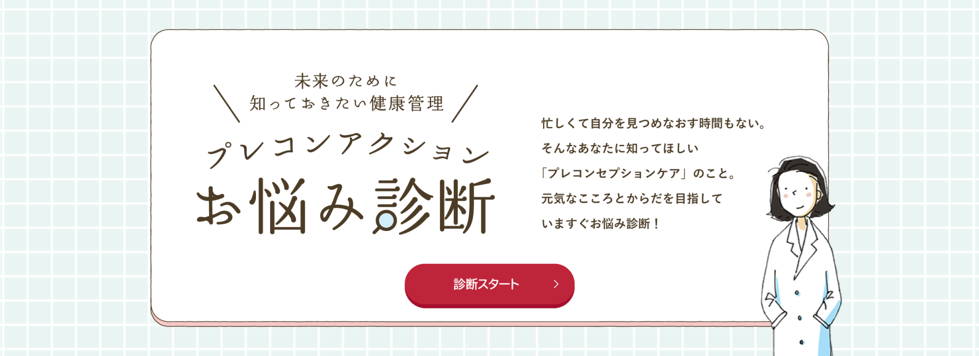 お悩み診断する