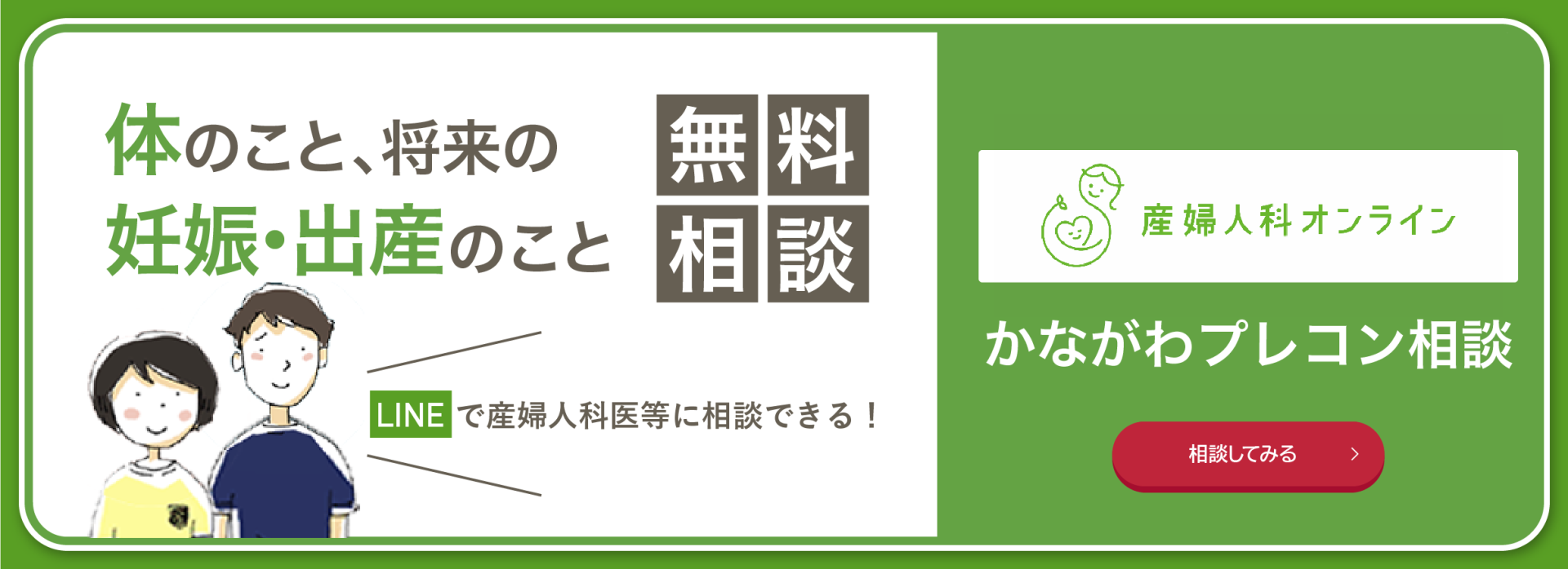 かながわプレコン相談