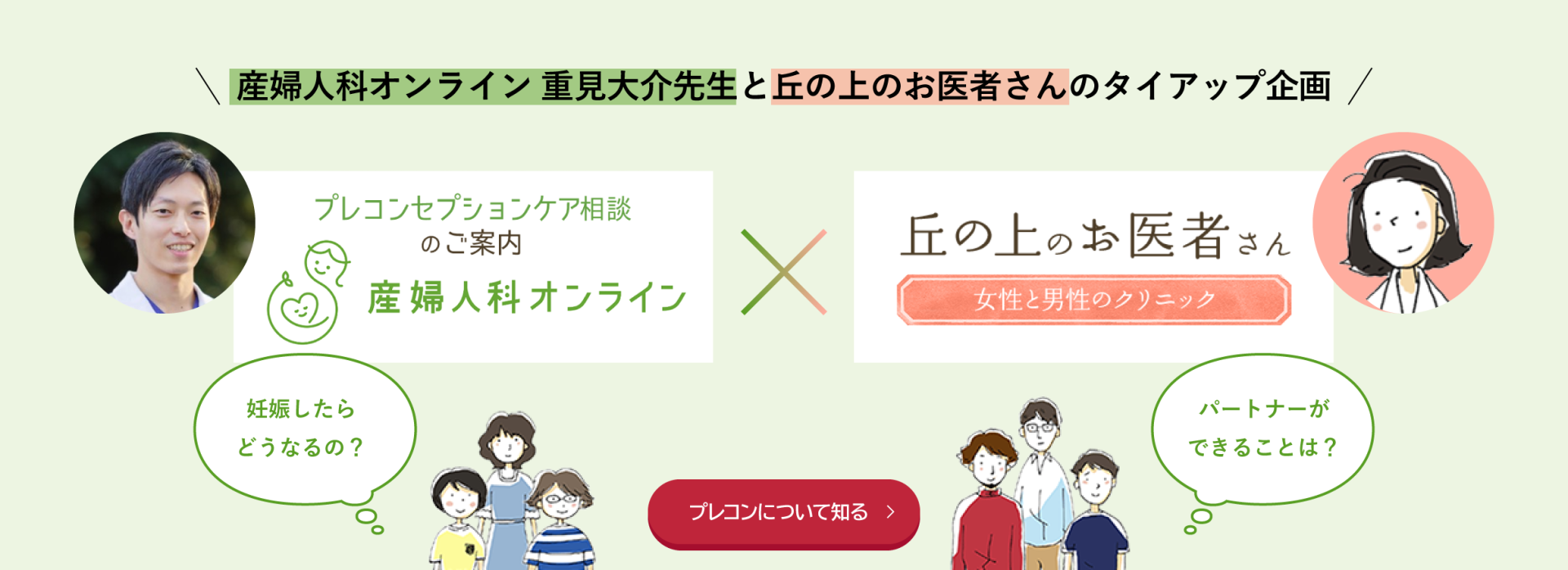 プレコンセプションケア　重見先生タイアップ記事へ