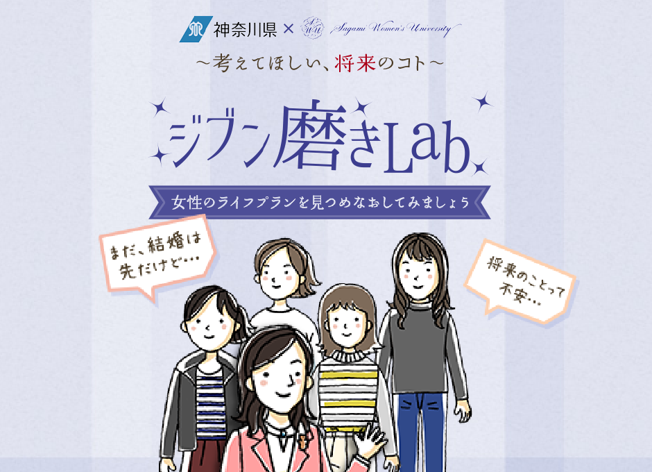 ジブン磨きLab.
