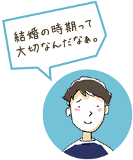 「結婚の時期って大切なんだなぁ。」と言っている男性のイラスト