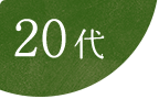 20代 かなえたい夢はあるけれど…この先どうすればいいですか？ユキさん（25）／ジンさん（27）（別ウィンドウで開きます）